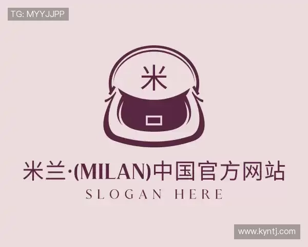 认识milan米兰